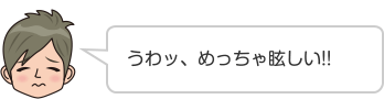 うわッ、めっちゃ眩しい!!