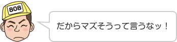 だからマズそうって言うなッ！