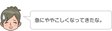 急にややこしくなってきたな。