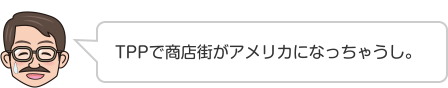 TPPで商店街がアメリカになっちゃうし。