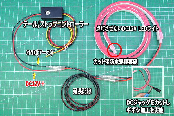 LEDライト側結線イメージ LEDライト側結線イメージ