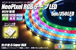 NeoPixel RGB TAPE LED 150LED/5m