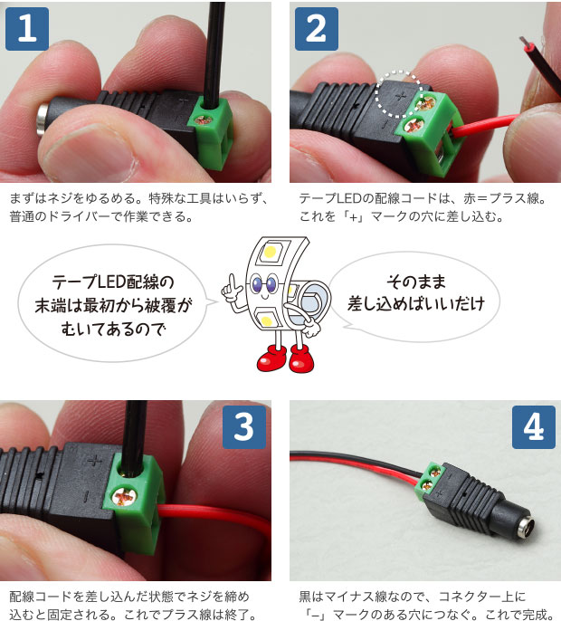 テープledと電源をつなぐには アキバledピカリ館